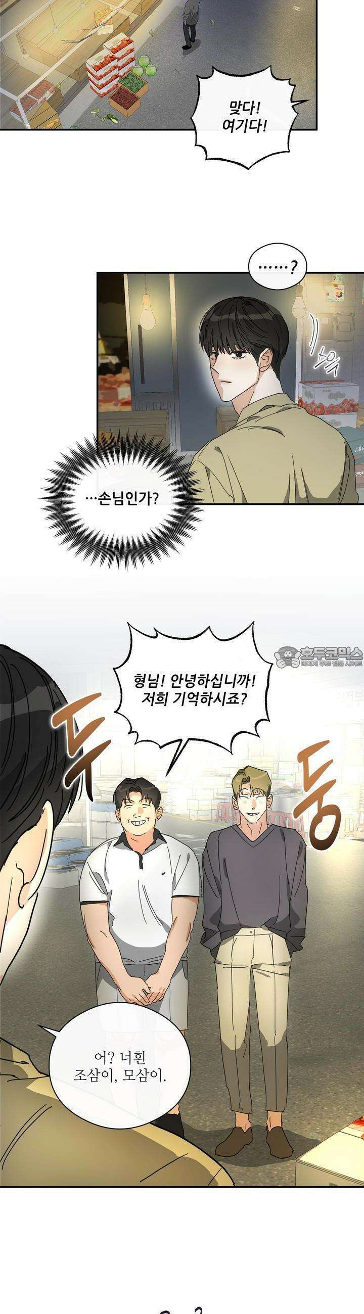 하프 오브 미 67화 3