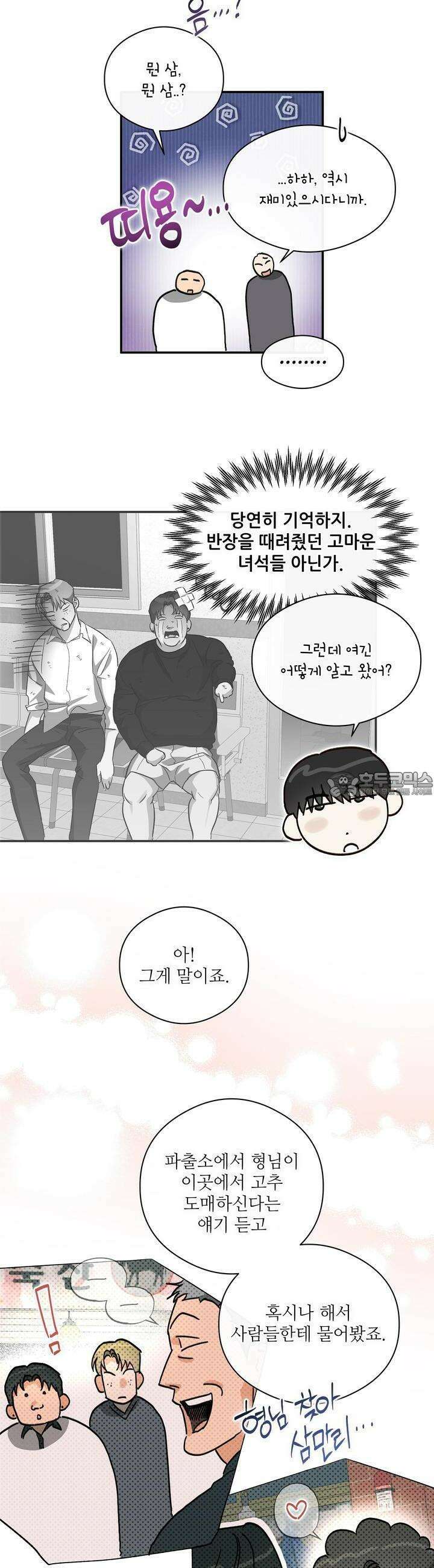 하프 오브 미 67화 4
