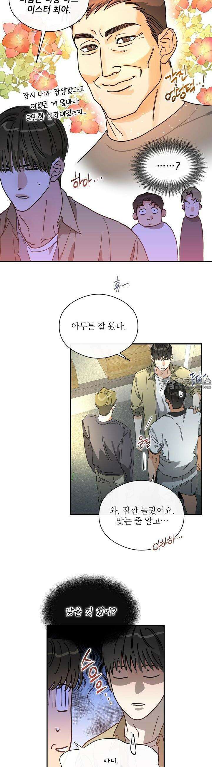 하프 오브 미 67화 6