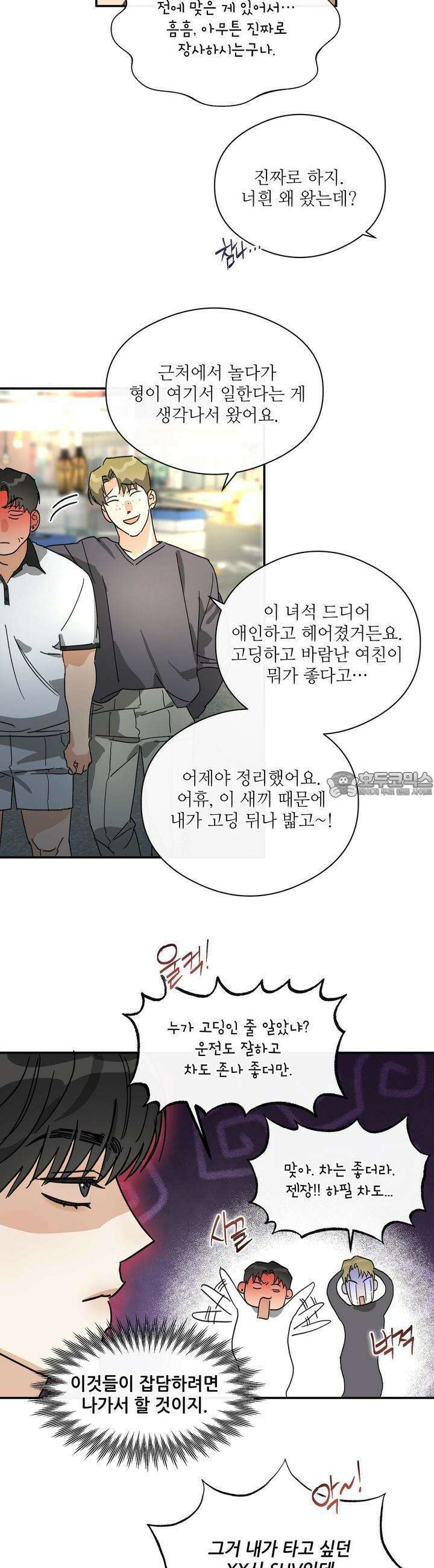 하프 오브 미 67화 7