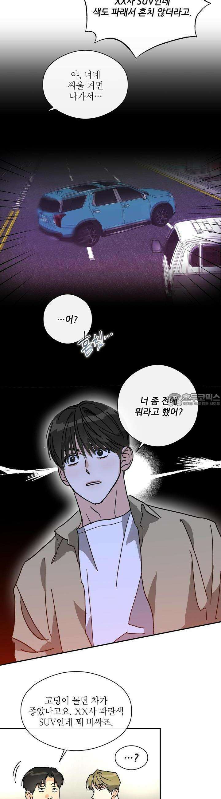 하프 오브 미 67화 8