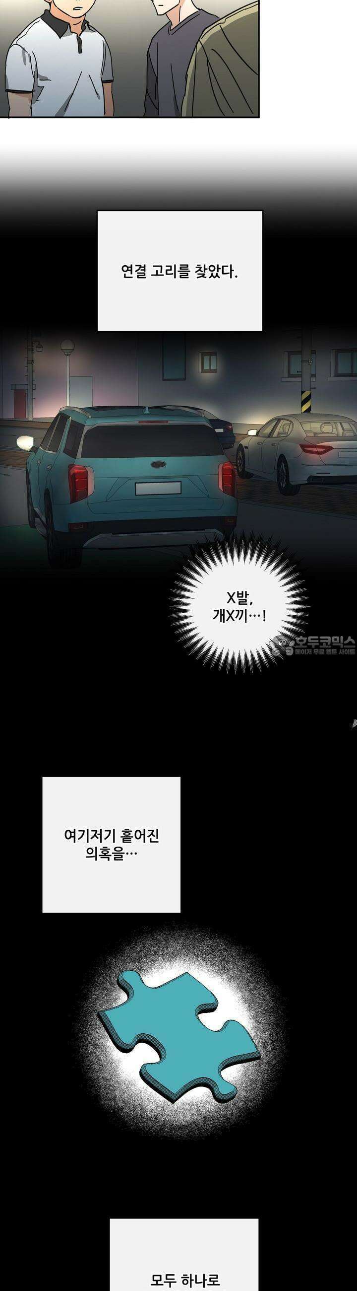 하프 오브 미 67화 9