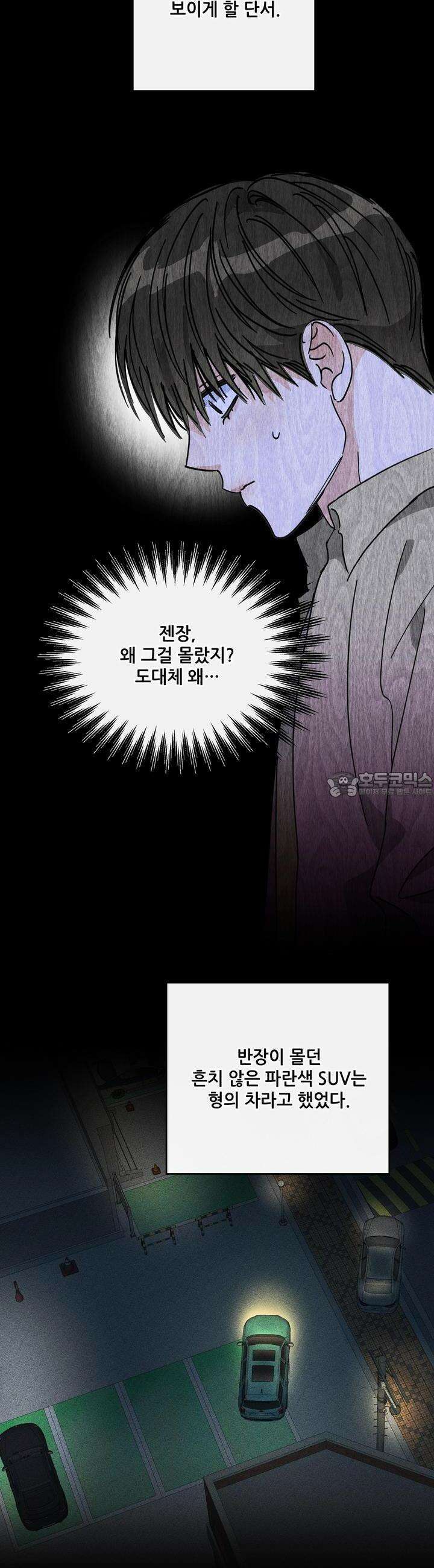 하프 오브 미 67화 10