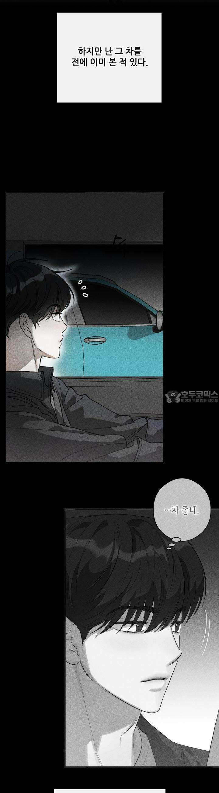 하프 오브 미 67화 11