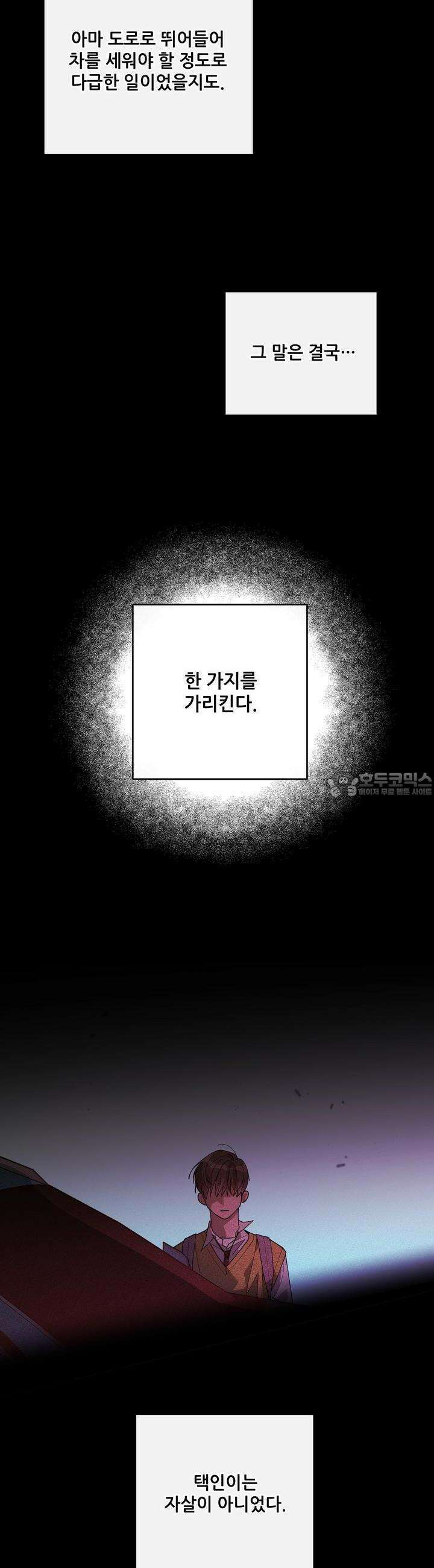 하프 오브 미 67화 13