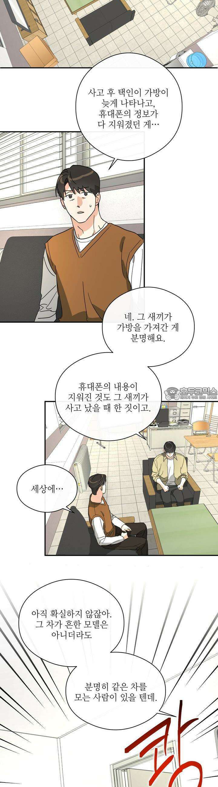 하프 오브 미 67화 15