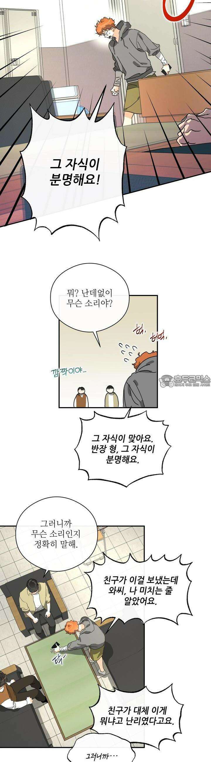 하프 오브 미 67화 16