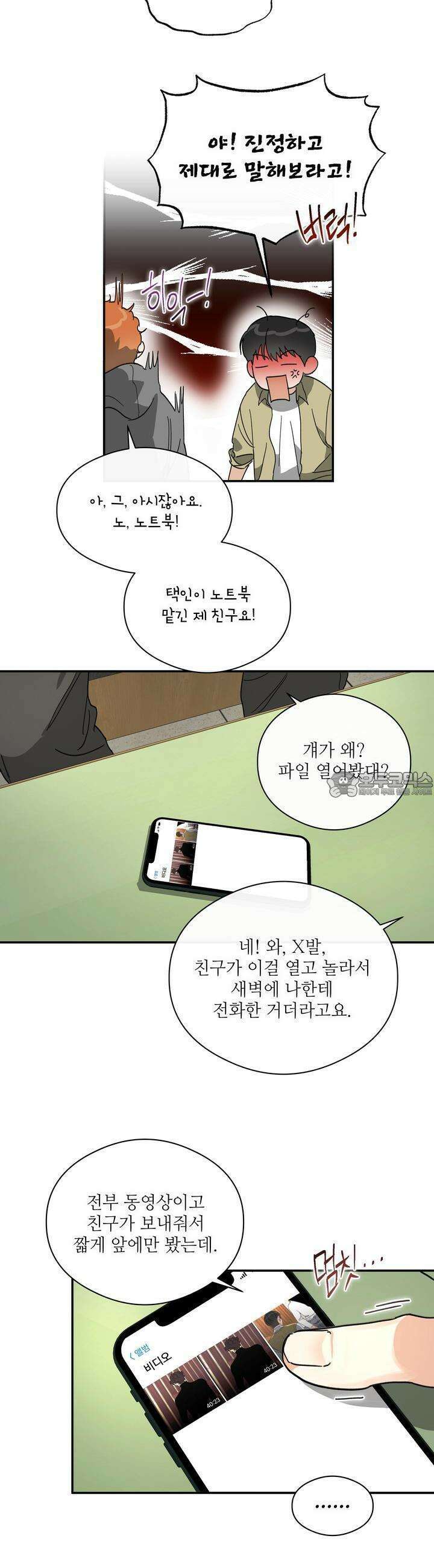 하프 오브 미 67화 17