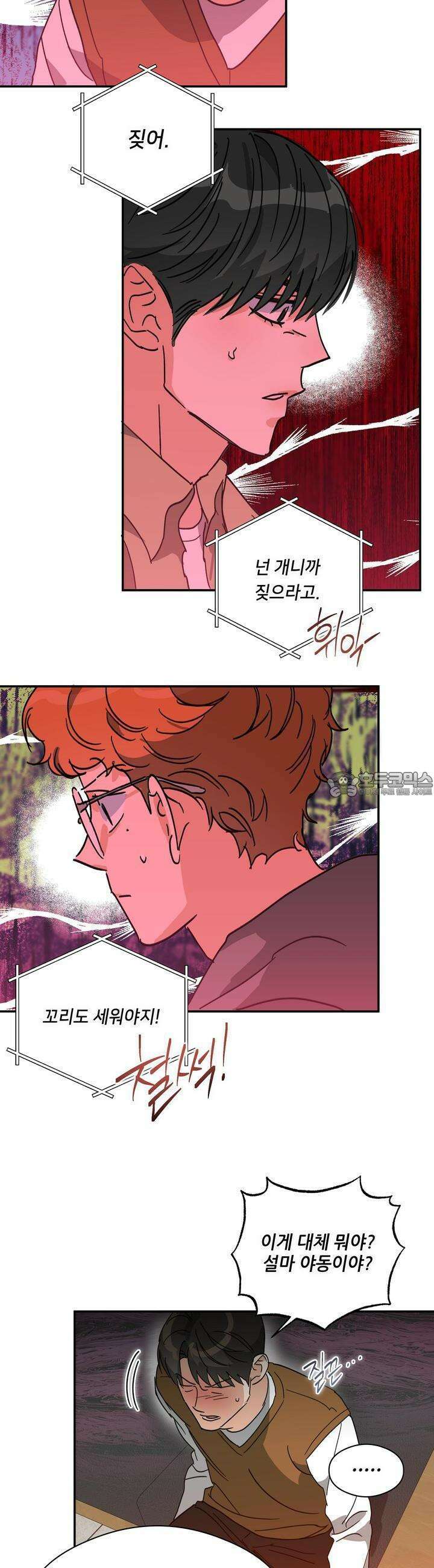 하프 오브 미 67화 19