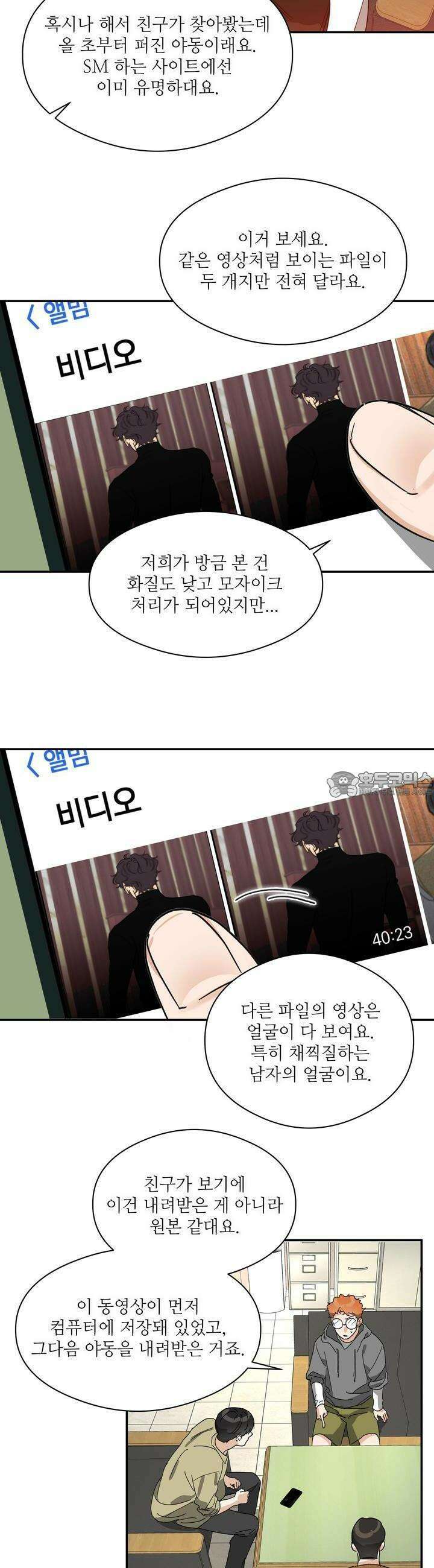 하프 오브 미 67화 20