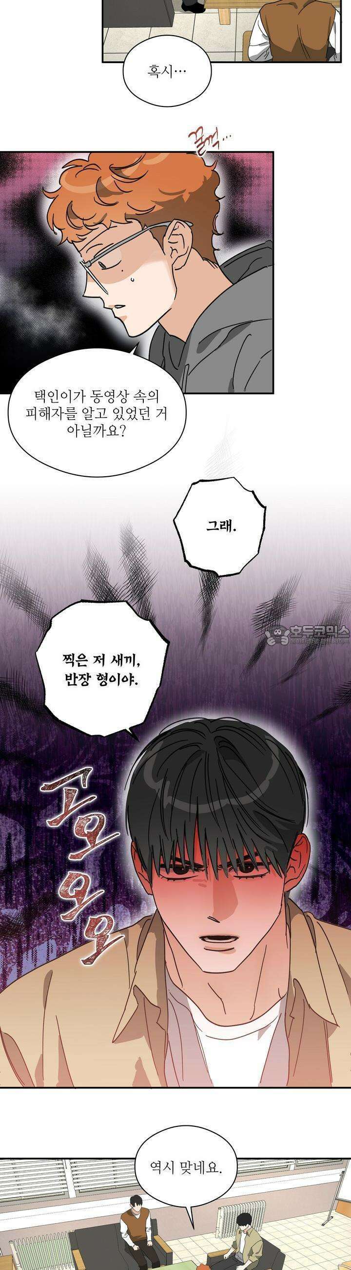 하프 오브 미 67화 21