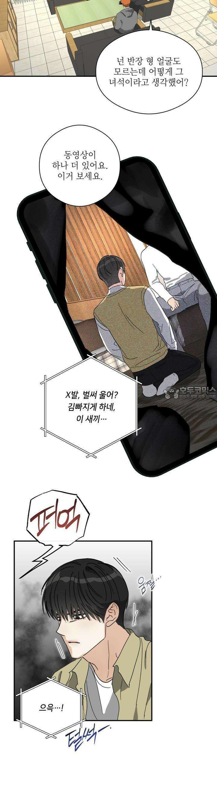 하프 오브 미 67화 22