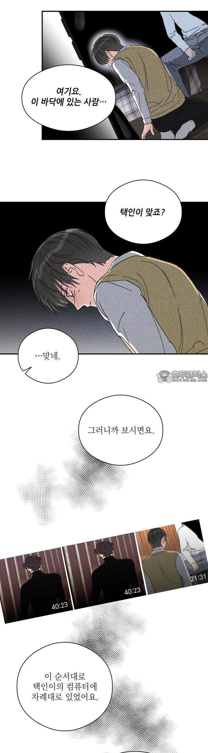 하프 오브 미 67화 23