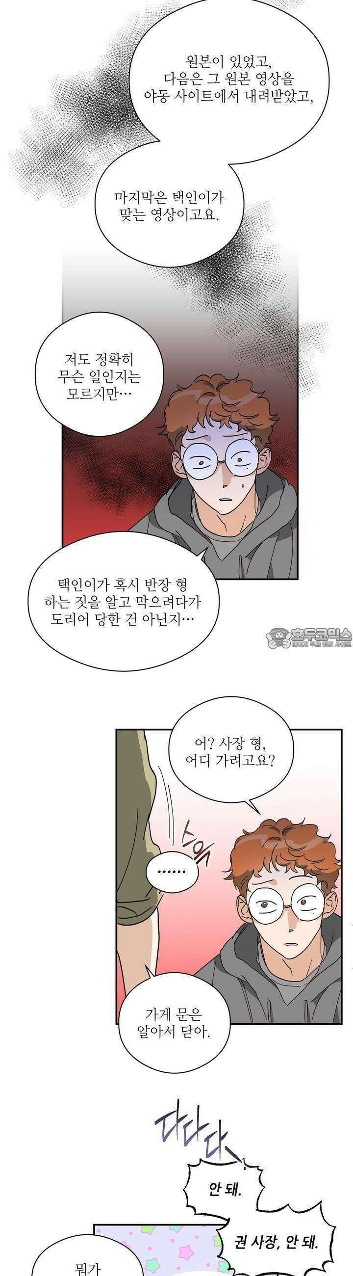 하프 오브 미 67화 24