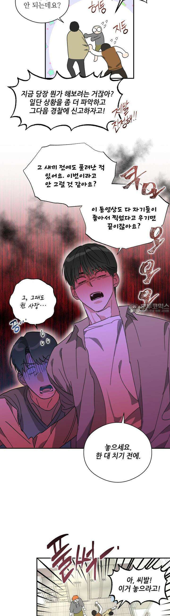 하프 오브 미 67화 25
