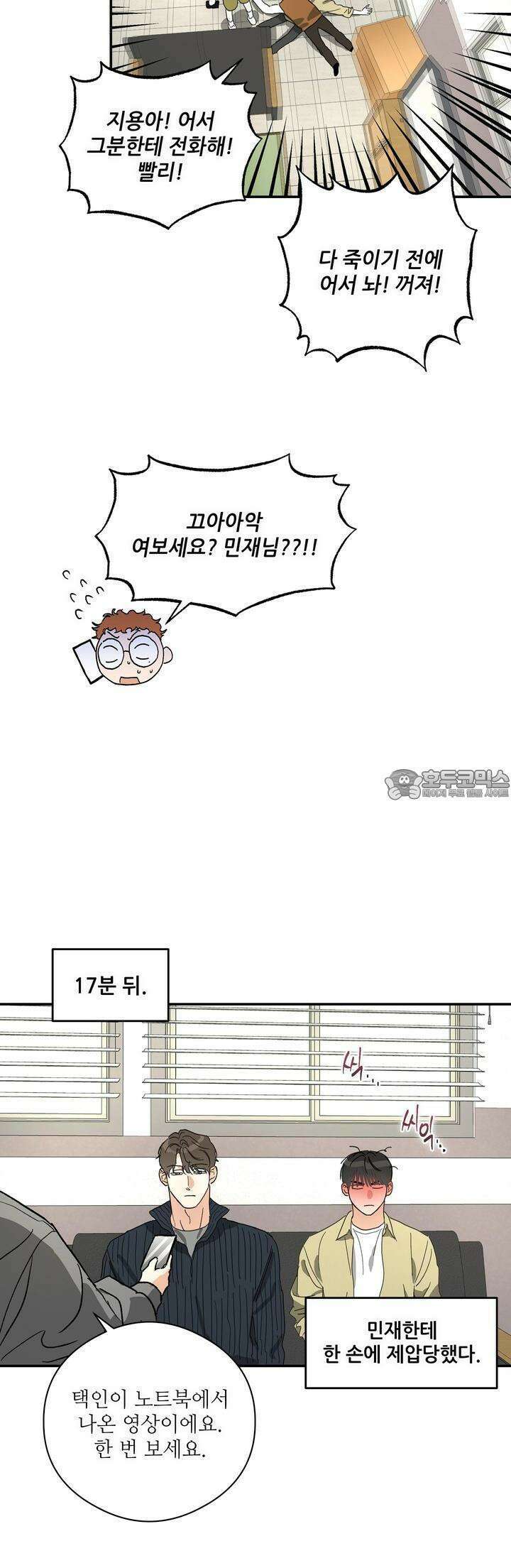 하프 오브 미 67화 26