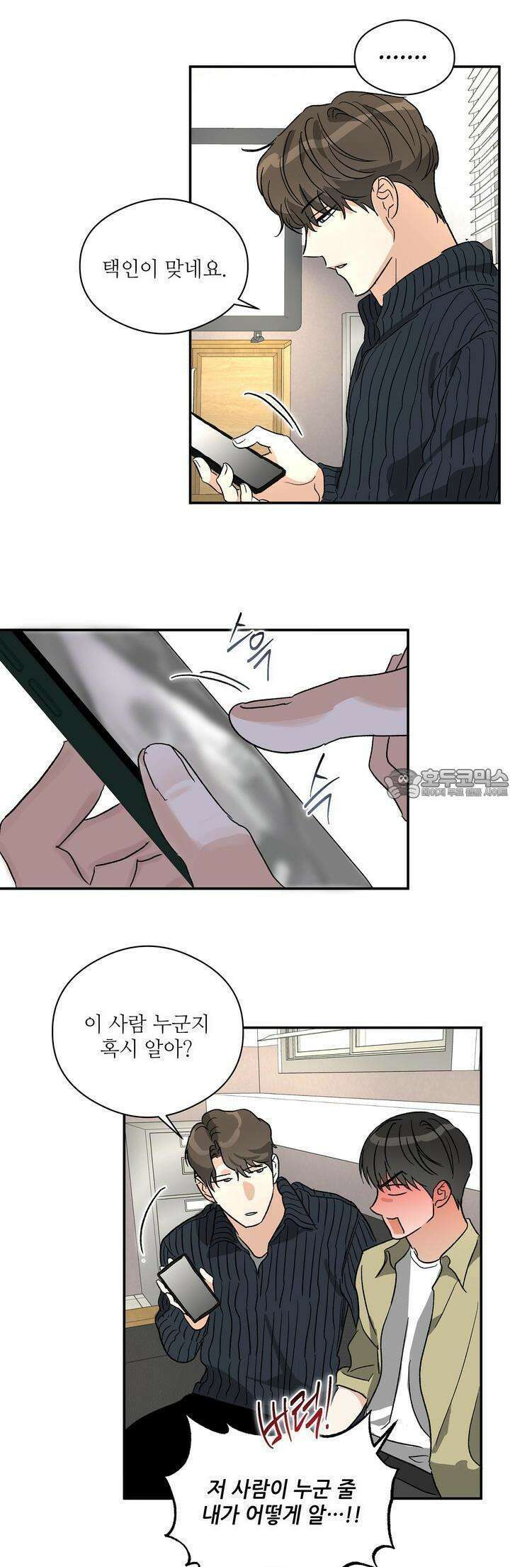 하프 오브 미 67화 27