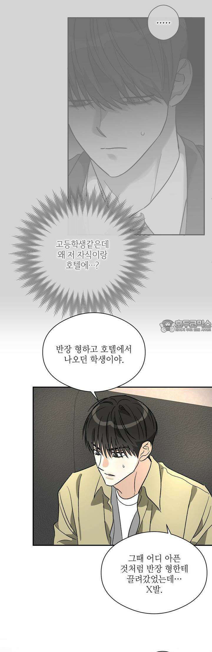 하프 오브 미 67화 29
