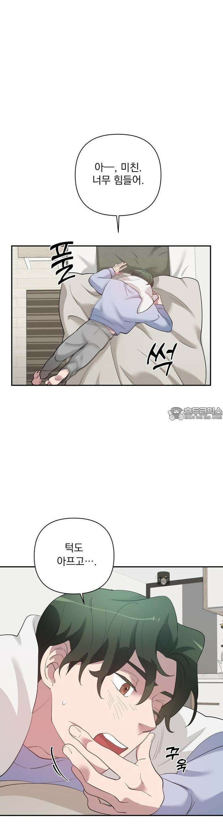 특종을 원해?! 18화 2