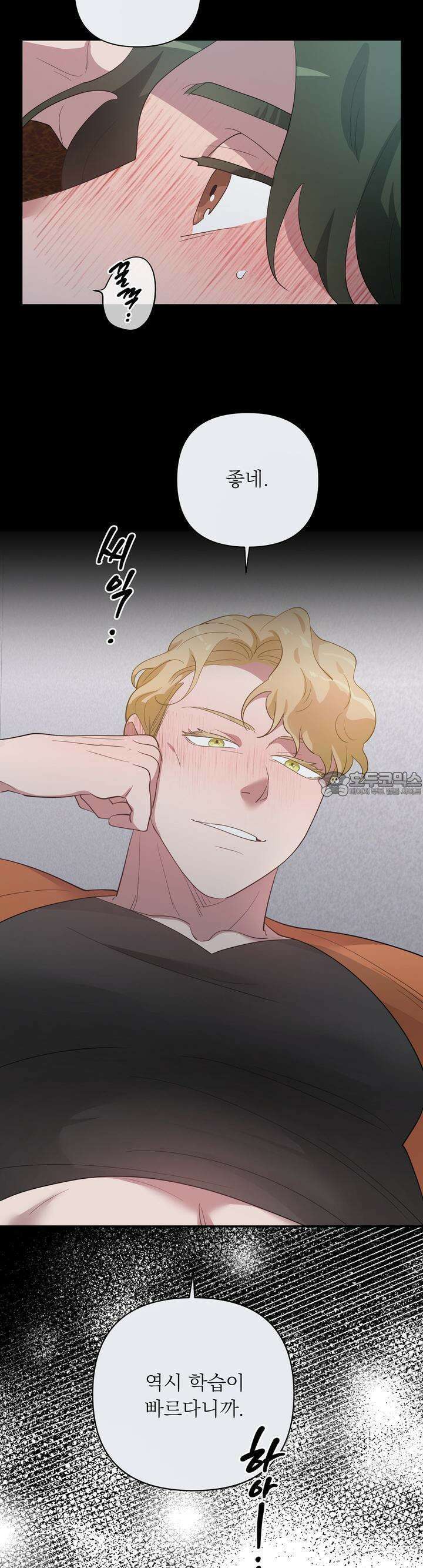 특종을 원해?! 18화 4