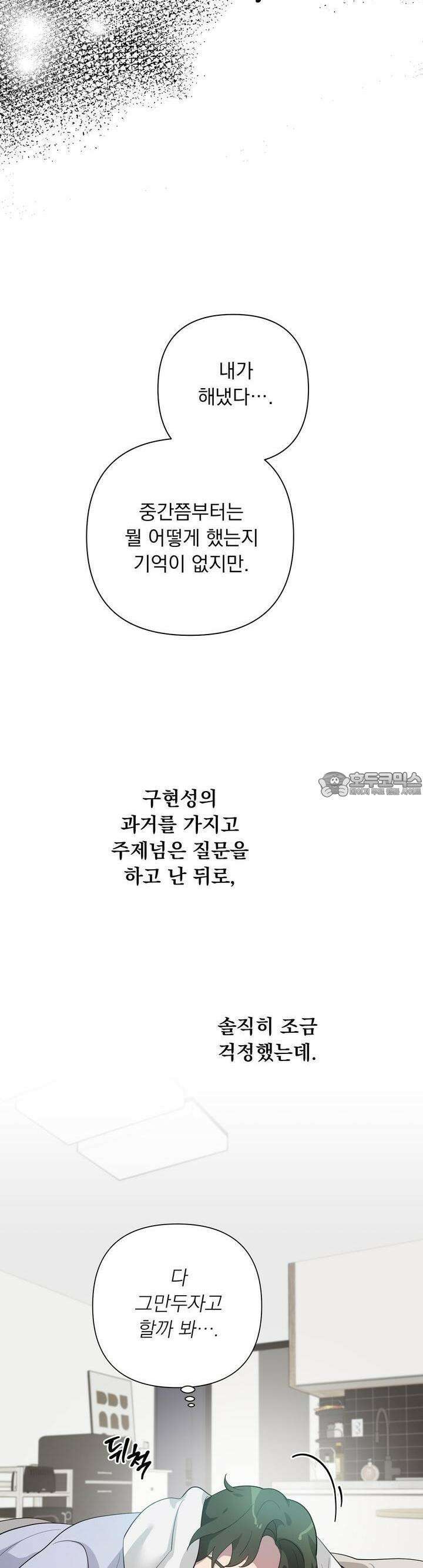 특종을 원해?! 18화 5