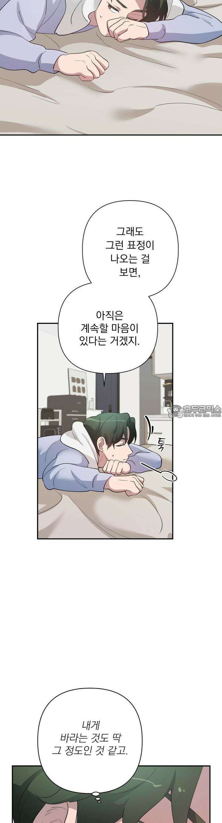 특종을 원해?! 18화 6