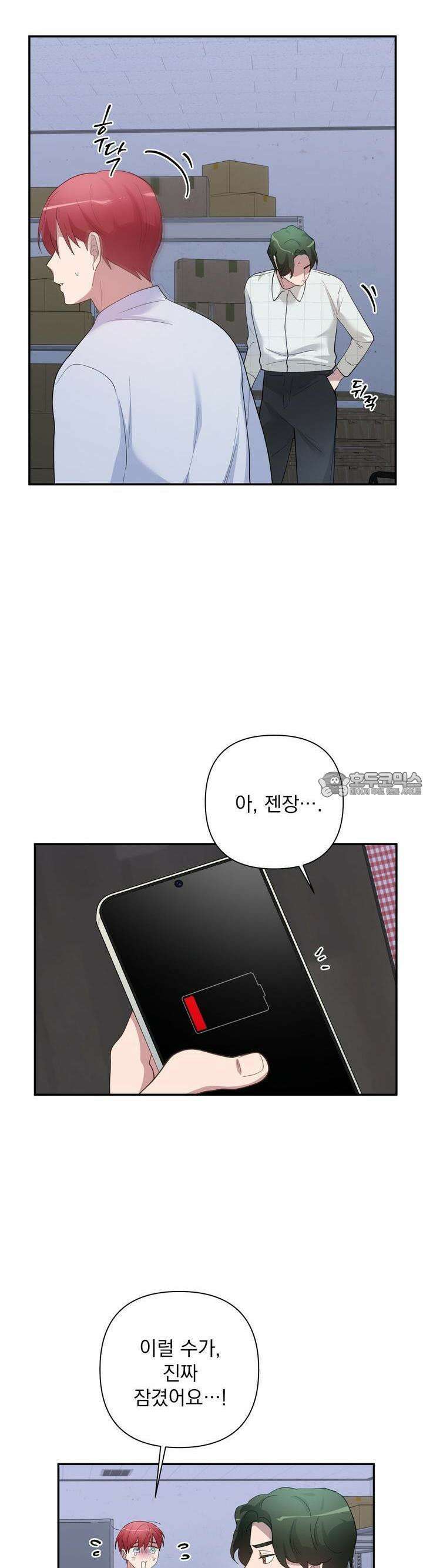 특종을 원해?! 28화 2