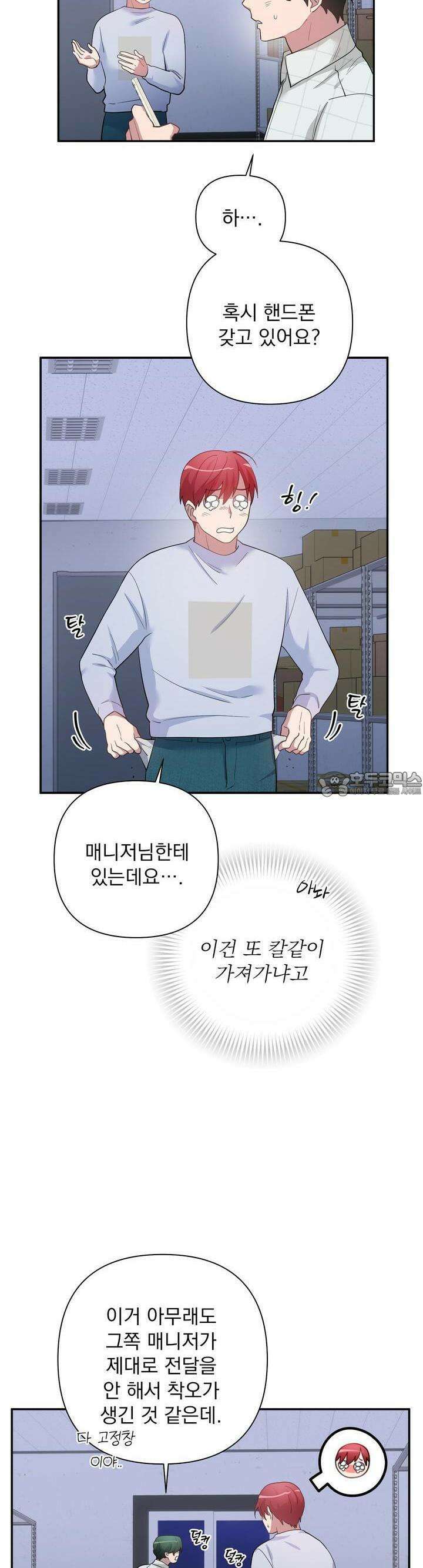 특종을 원해?! 28화 3