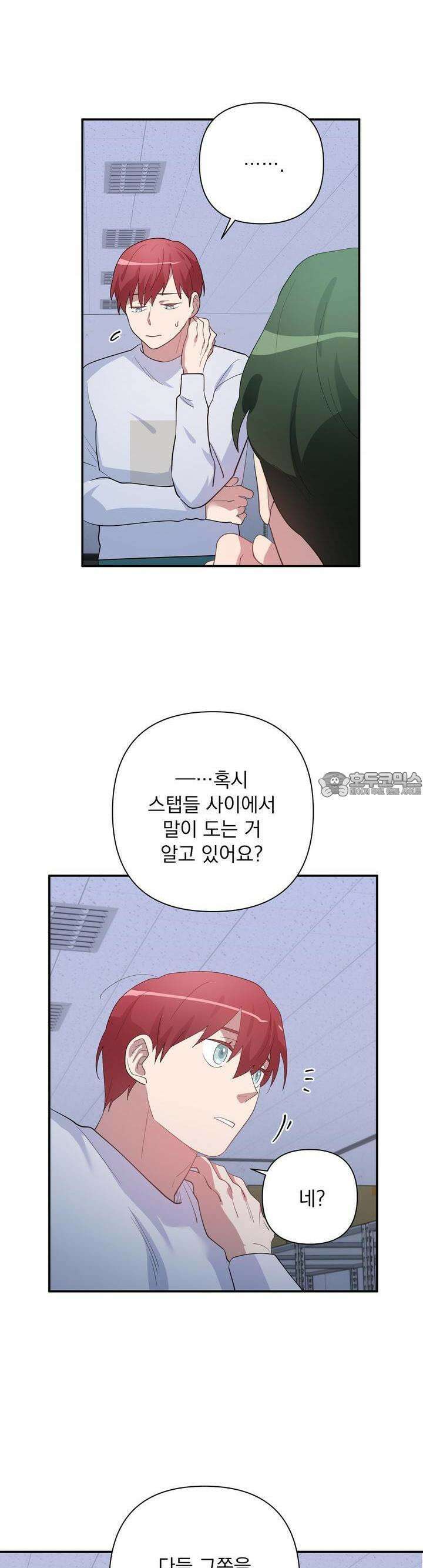 특종을 원해?! 28화 5