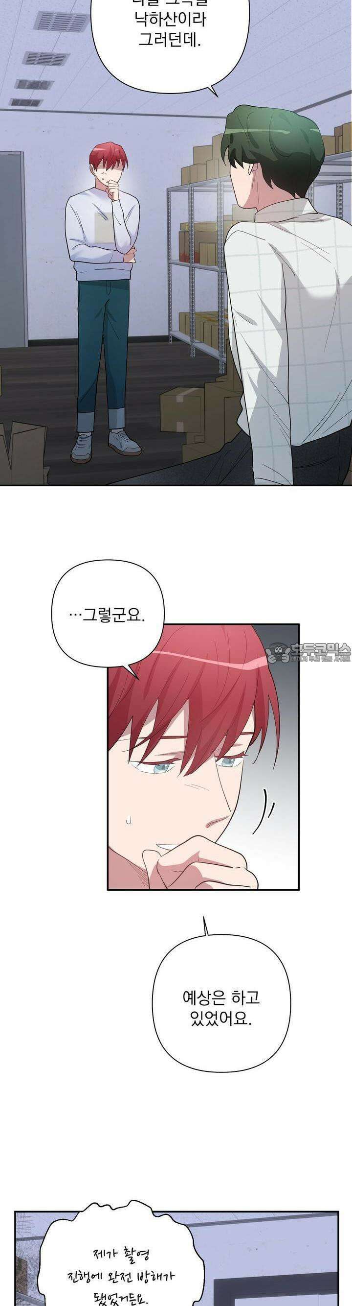 특종을 원해?! 28화 6