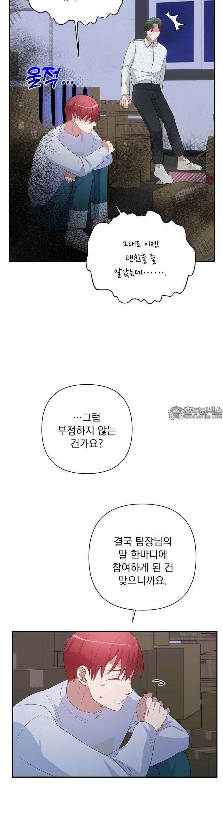 특종을 원해?! 28화 7