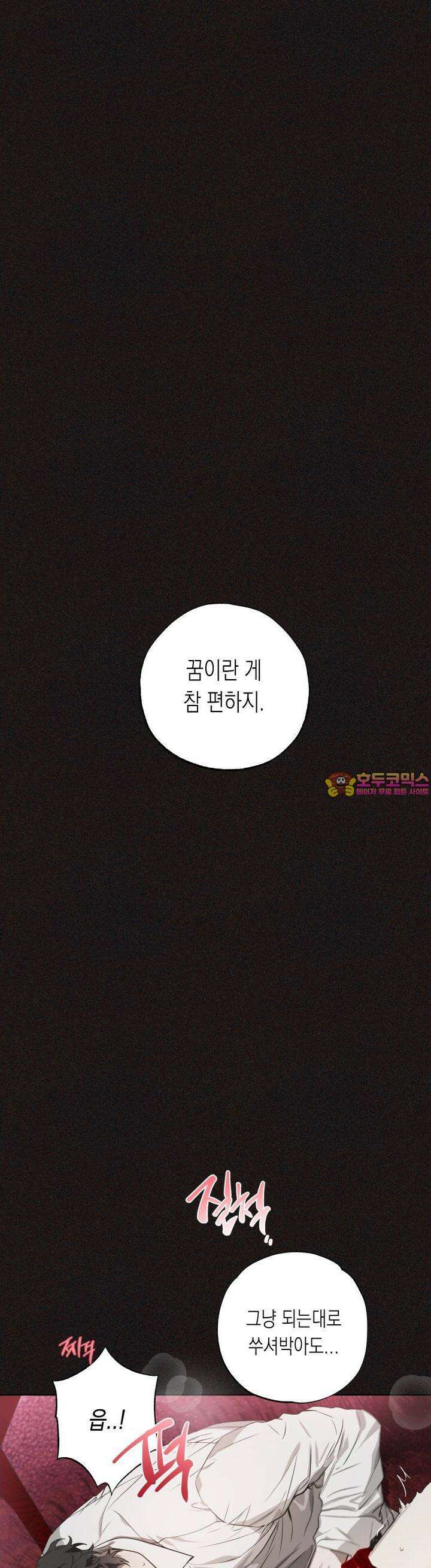 이물의 집에 4화 1