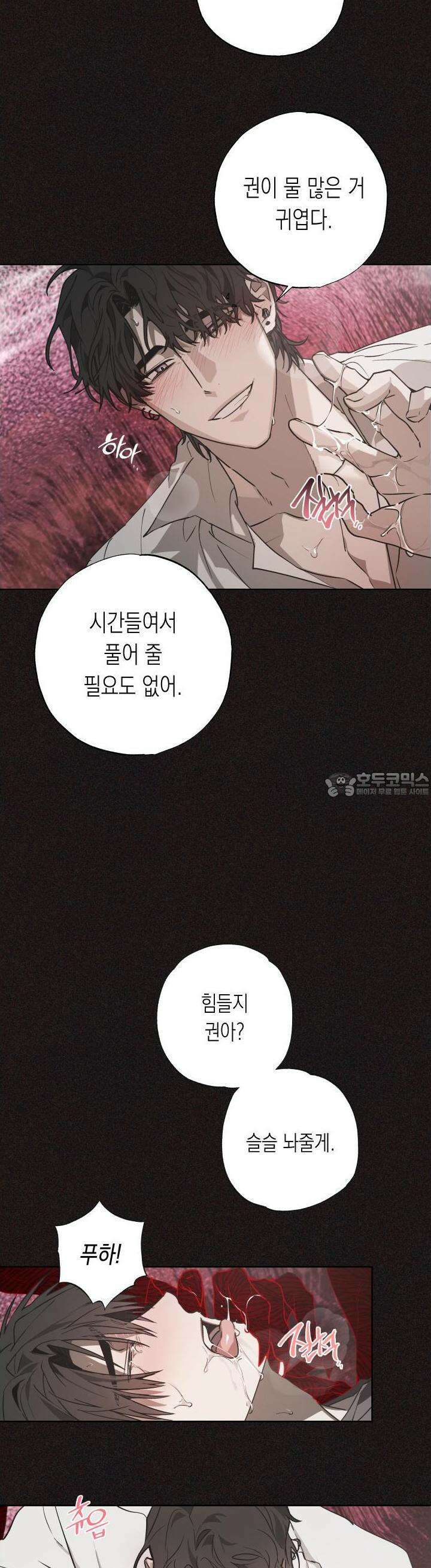 이물의 집에 4화 6
