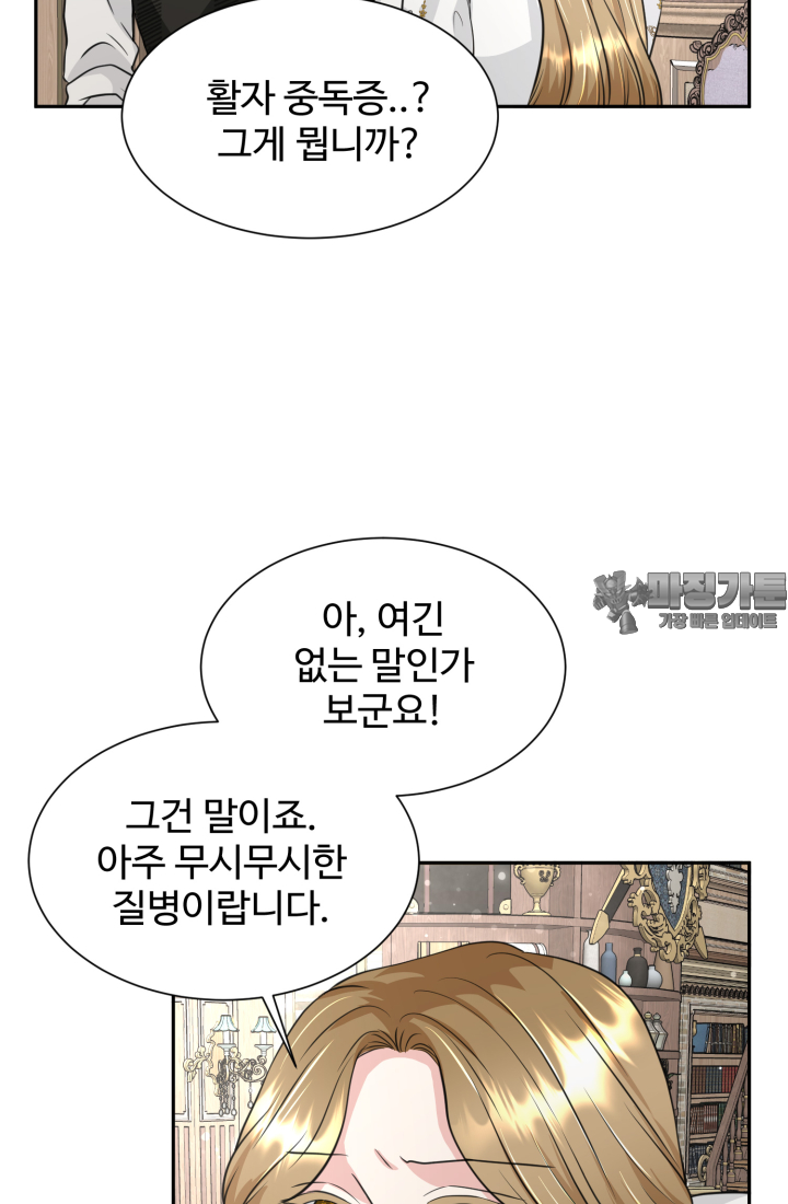 30일의 약혼녀 21화 6