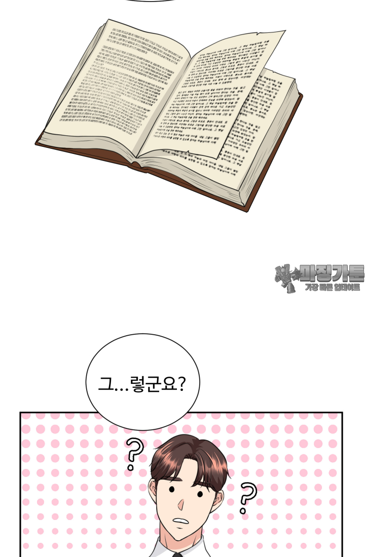 30일의 약혼녀 21화 9