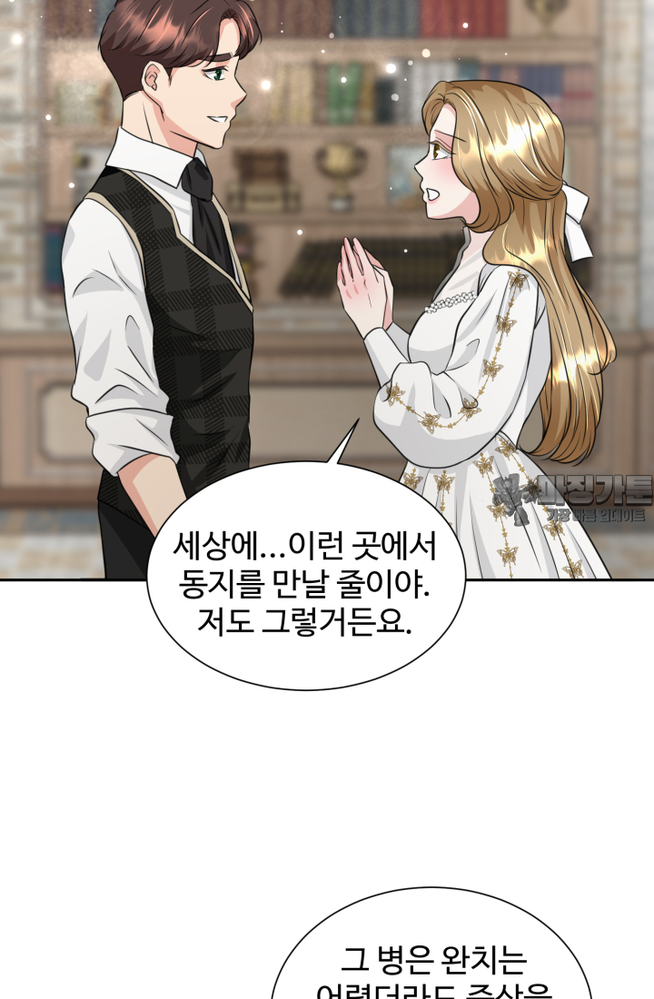 30일의 약혼녀 21화 12
