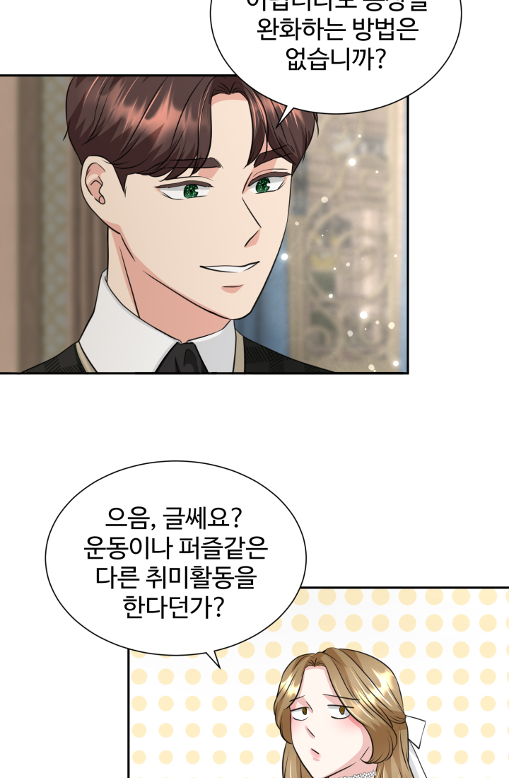 30일의 약혼녀 21화 13