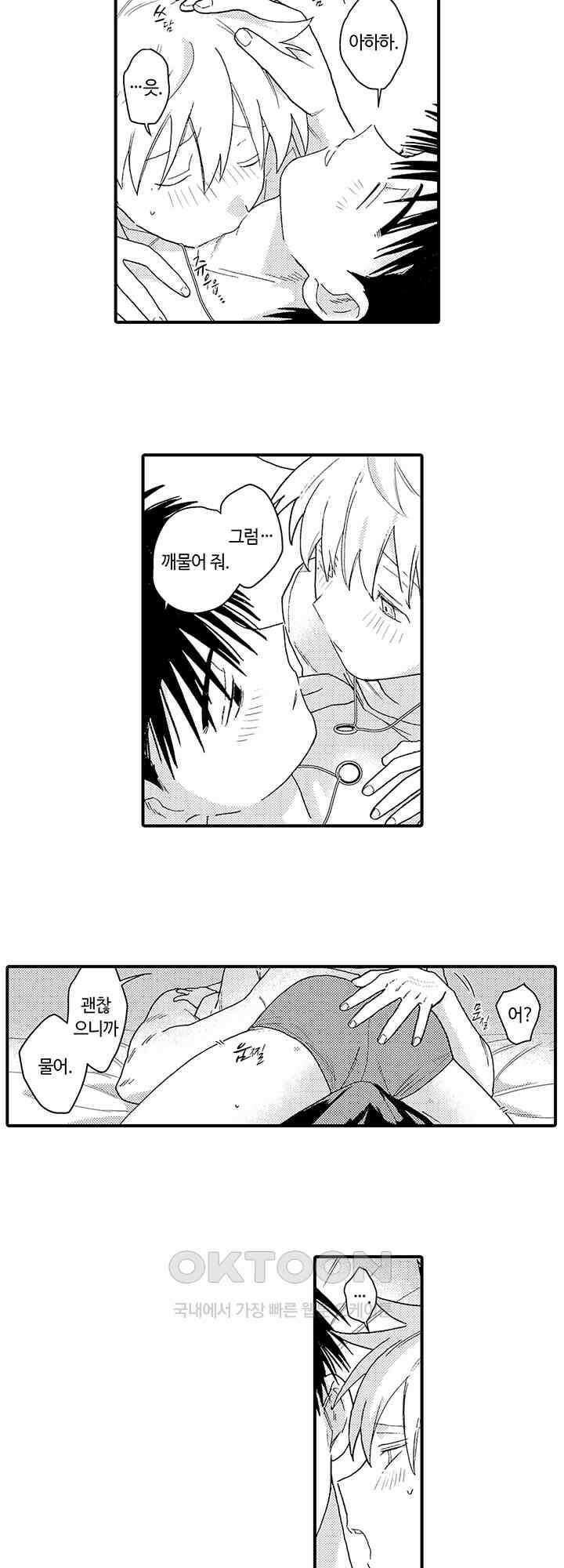 다정한 어둠 7화 4