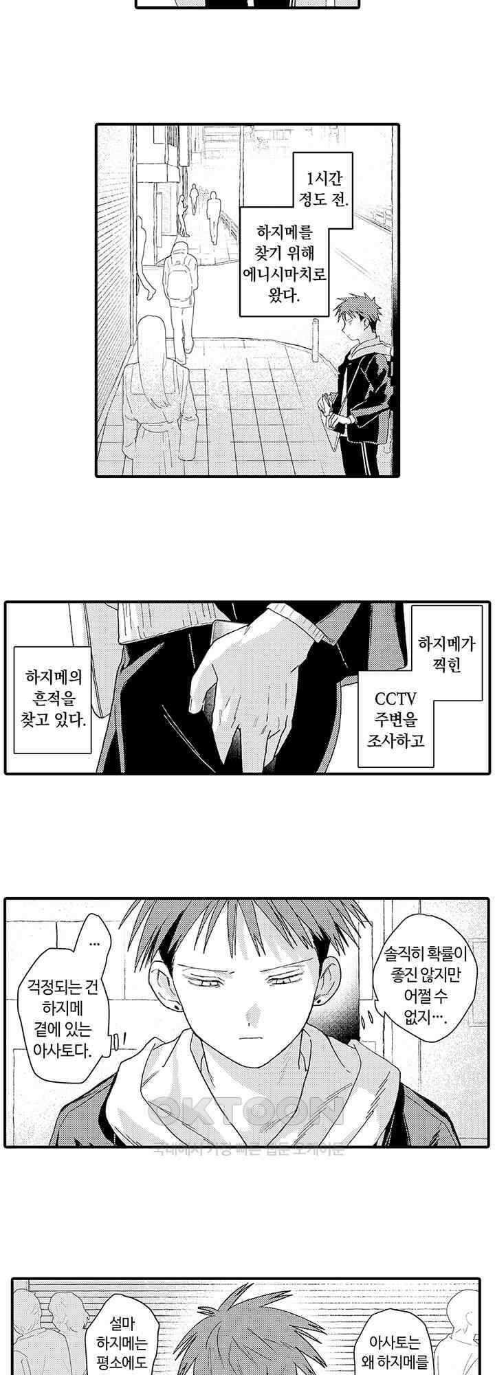 다정한 어둠 7화 10