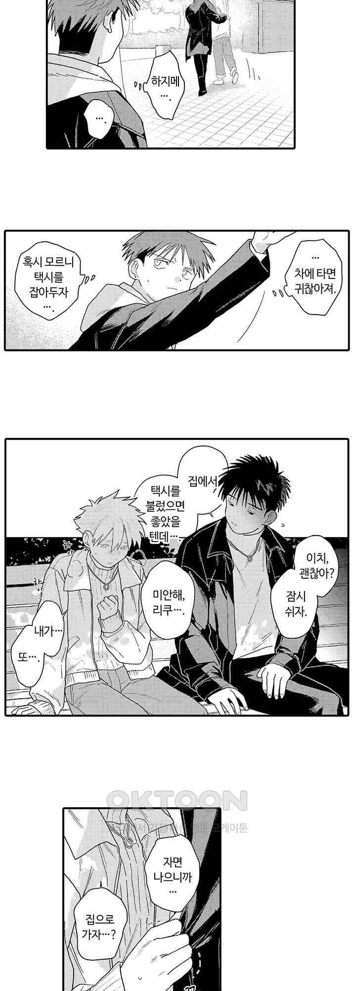 다정한 어둠 7화 16