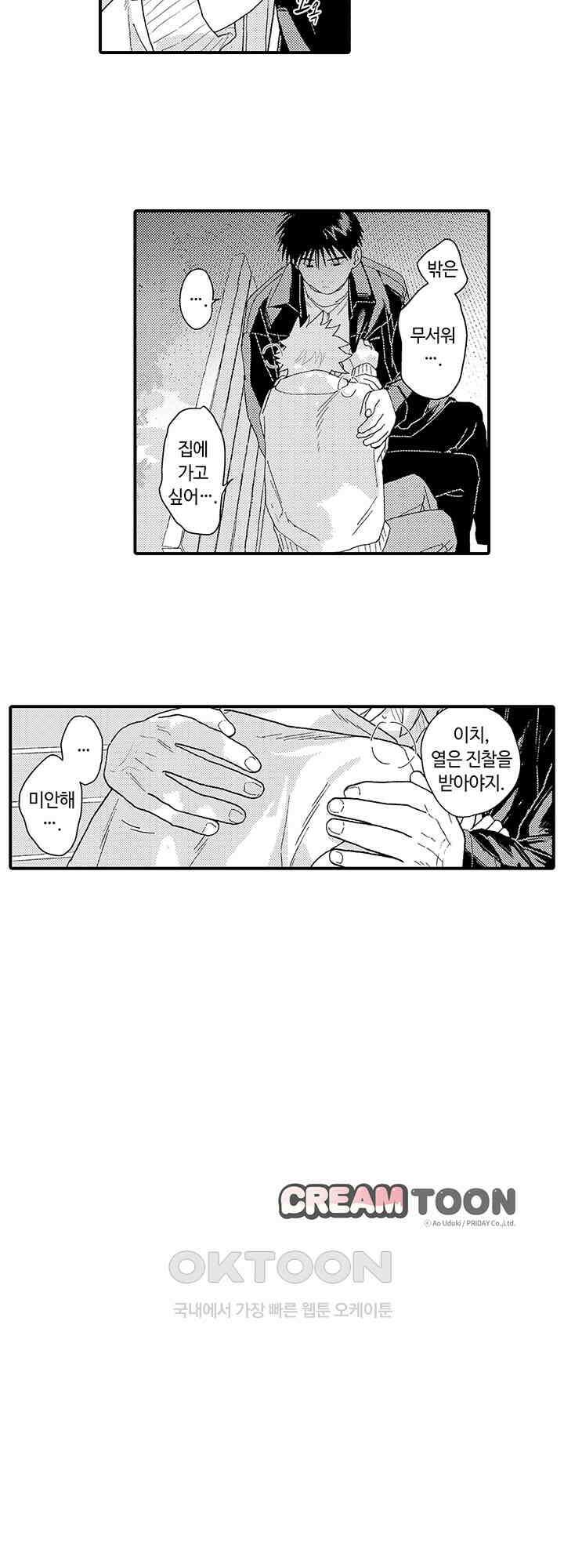 다정한 어둠 7화 17