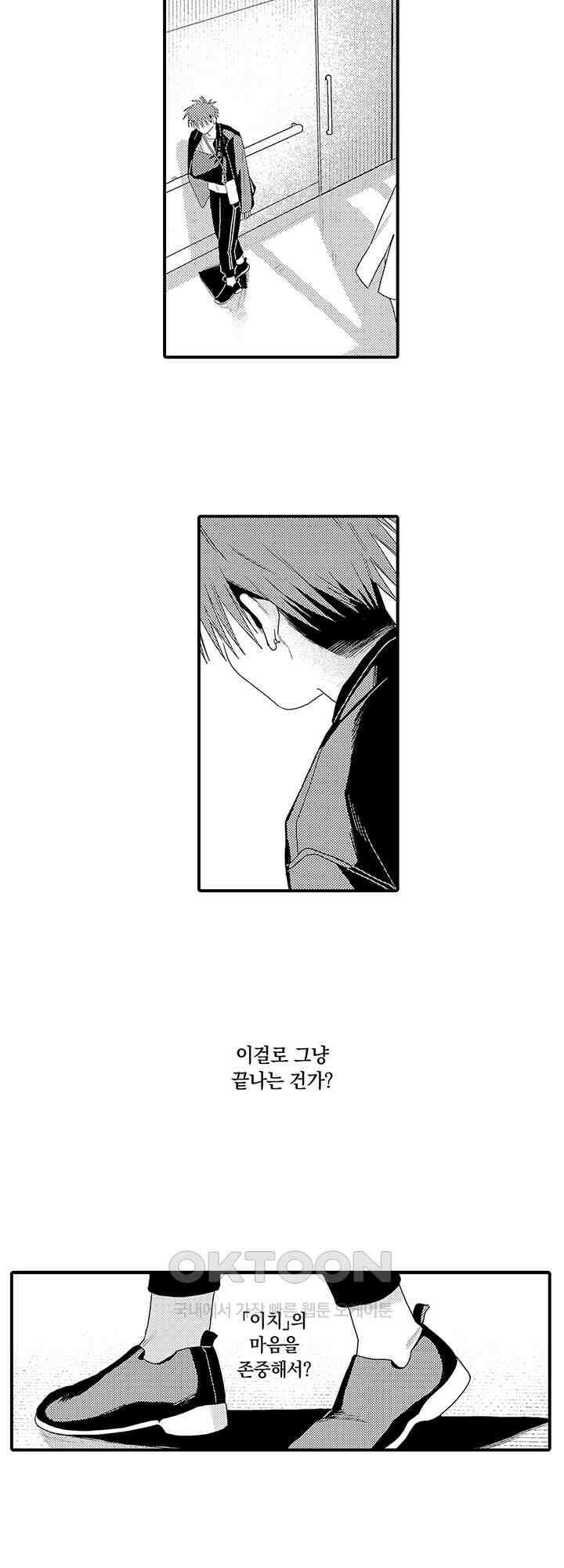 다정한 어둠 17화 [최종화] 2
