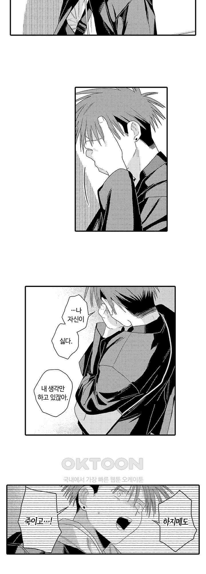 다정한 어둠 17화 [최종화] 4