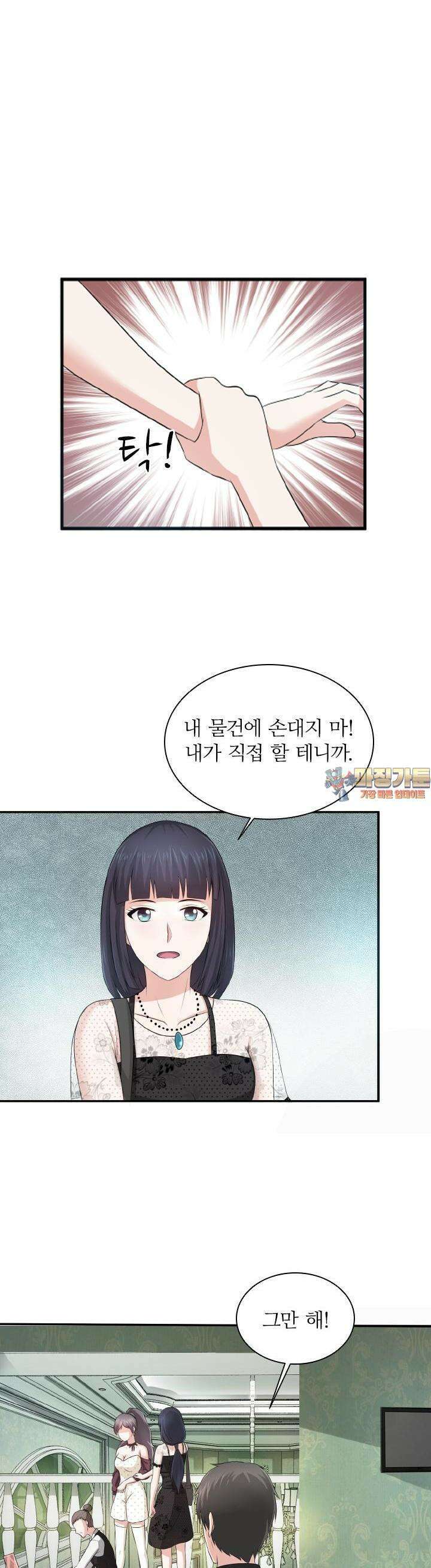 재벌가의 아내가 되었다 15화 1