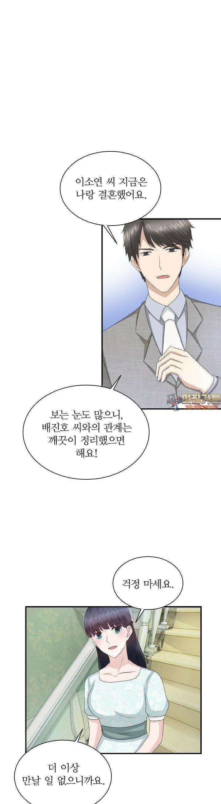 재벌가의 아내가 되었다 25화 1
