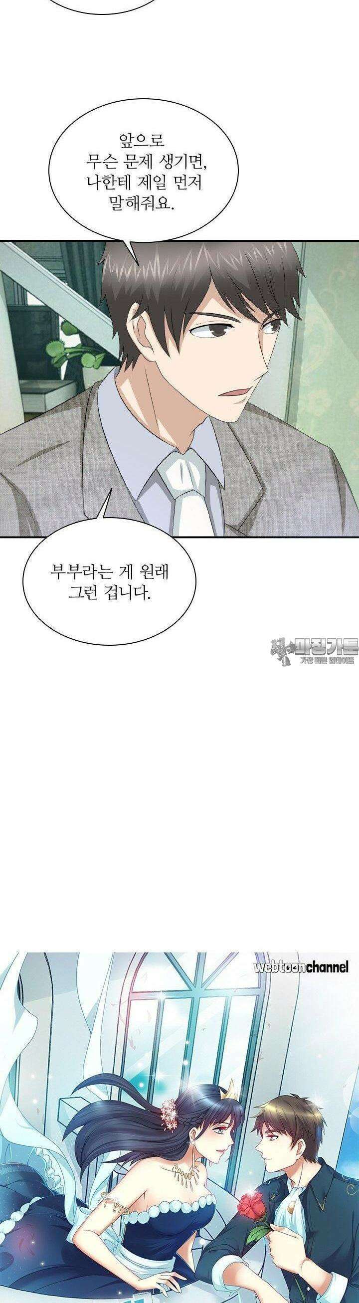 재벌가의 아내가 되었다 25화 2