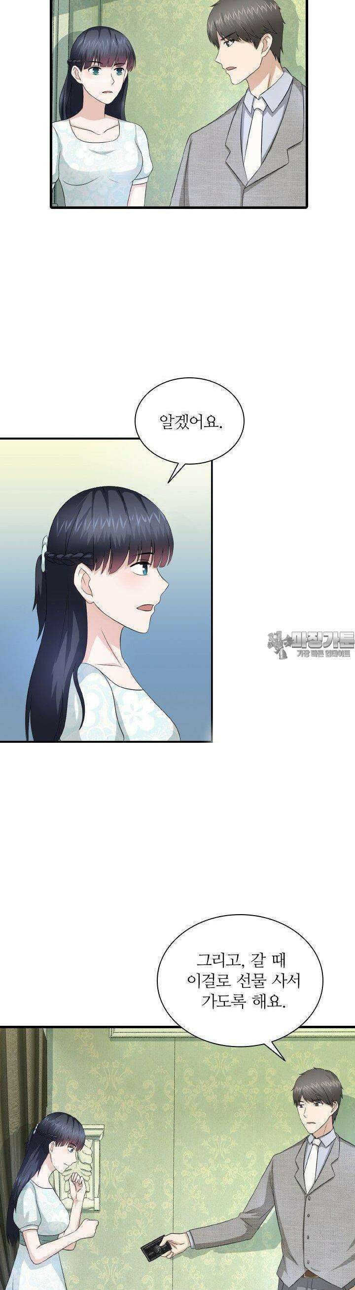 재벌가의 아내가 되었다 25화 4