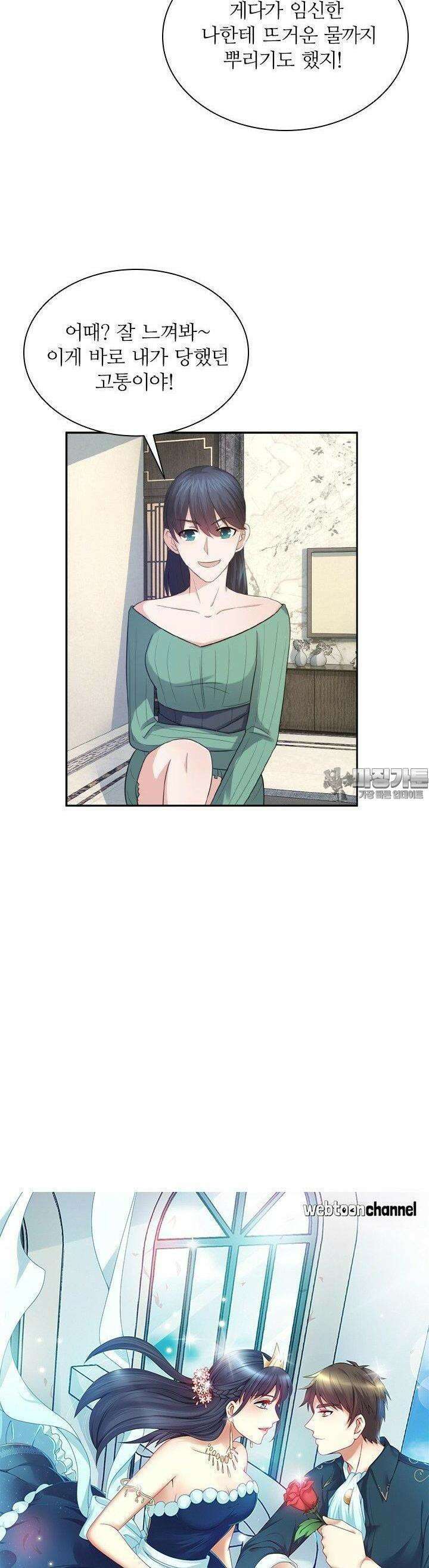 재벌가의 아내가 되었다 35화 2