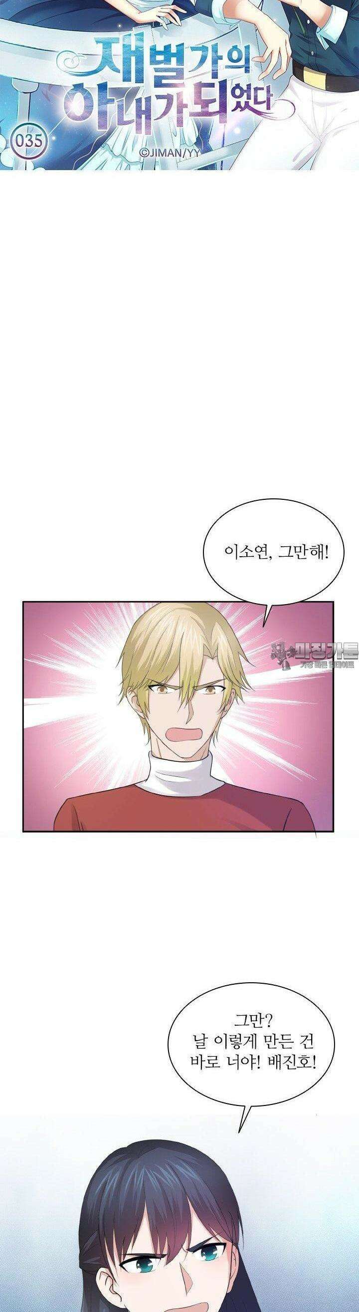 재벌가의 아내가 되었다 35화 3