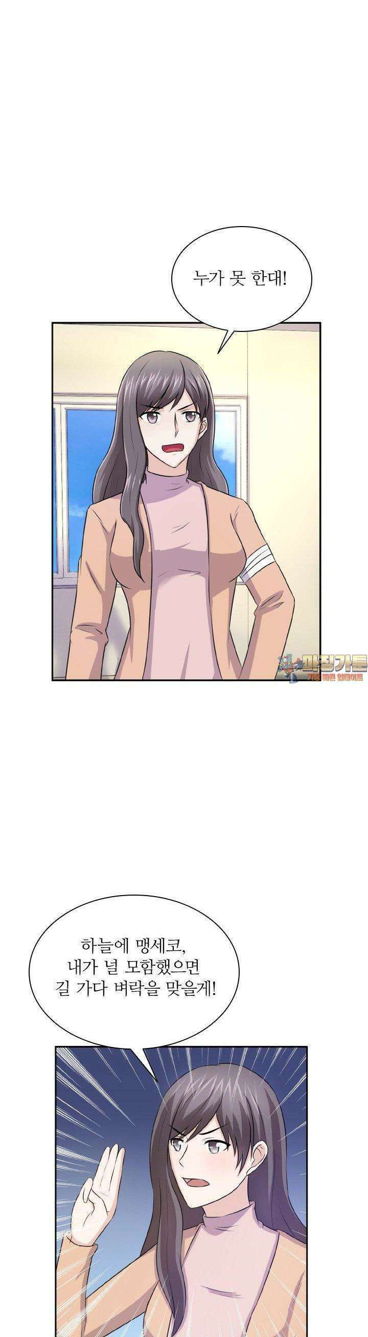 재벌가의 아내가 되었다 45화 1